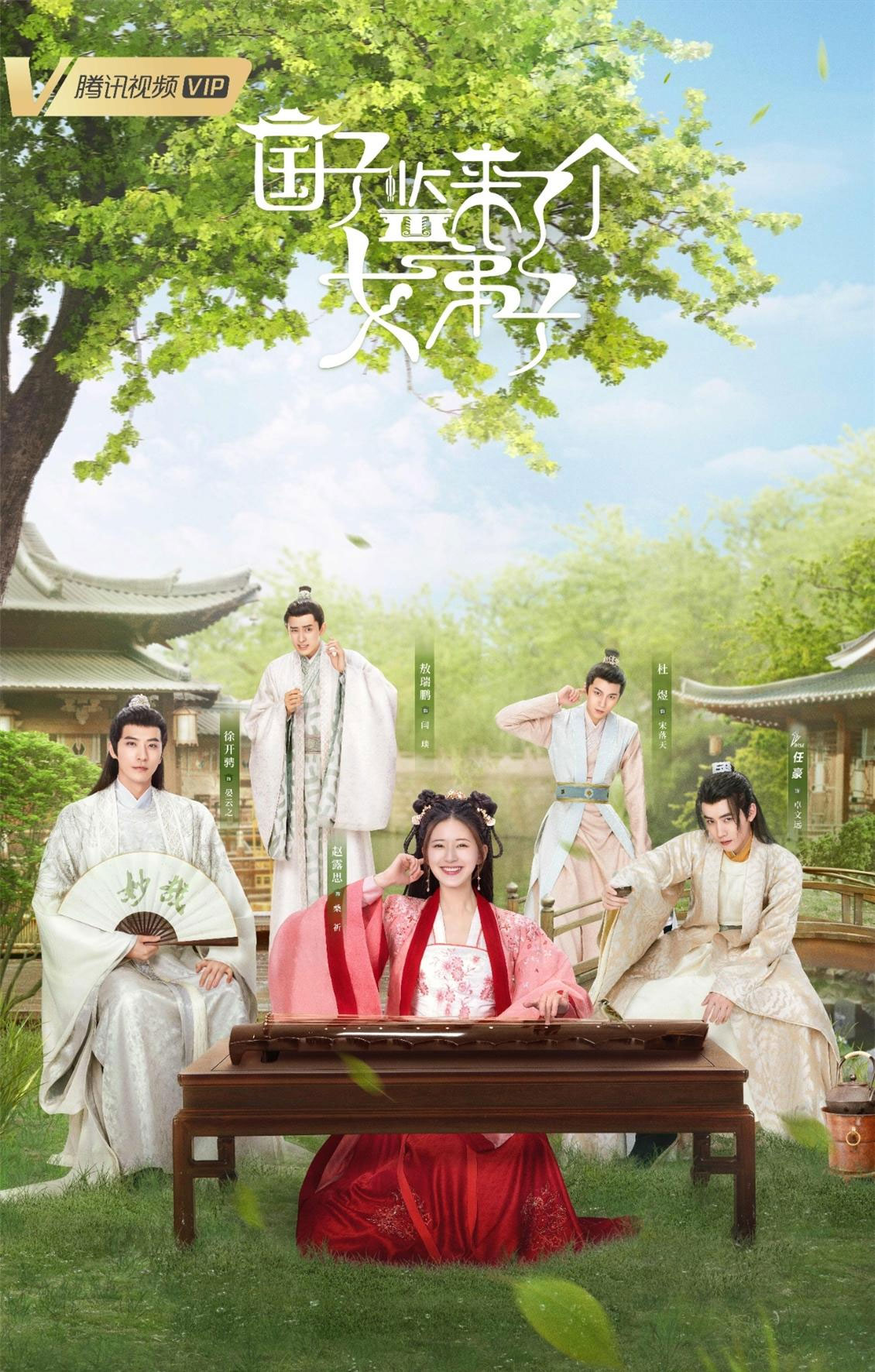 《国子监来了个女弟子》
