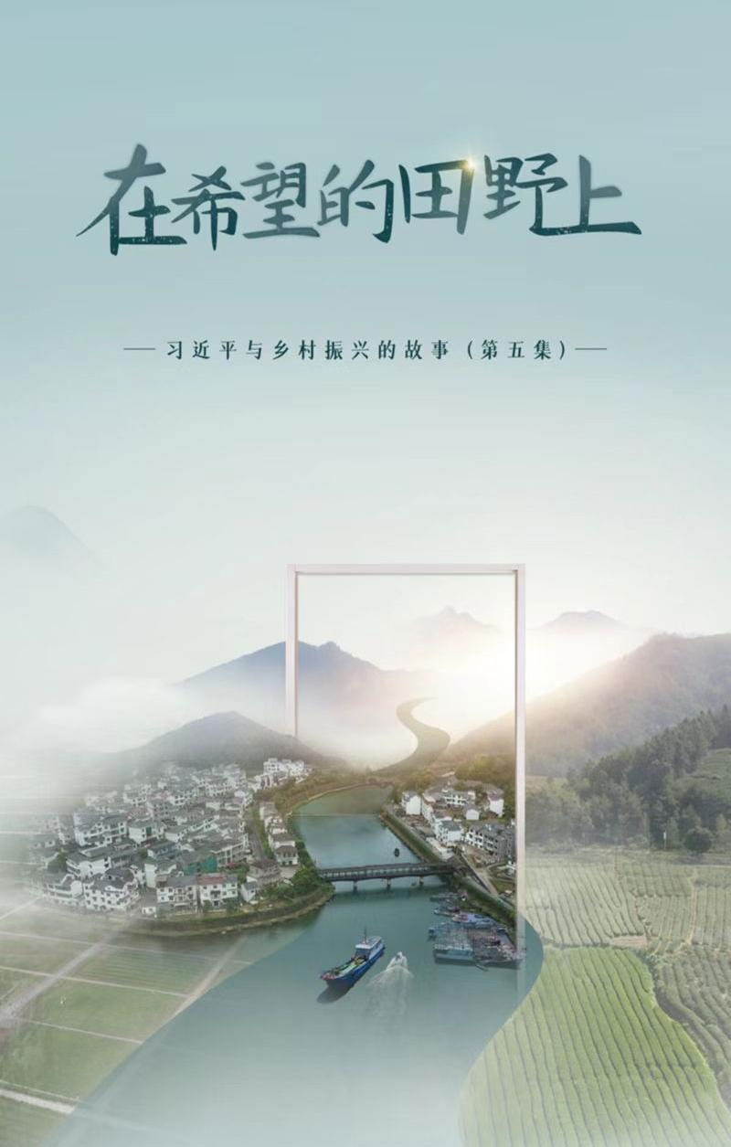 《山河湖海情》