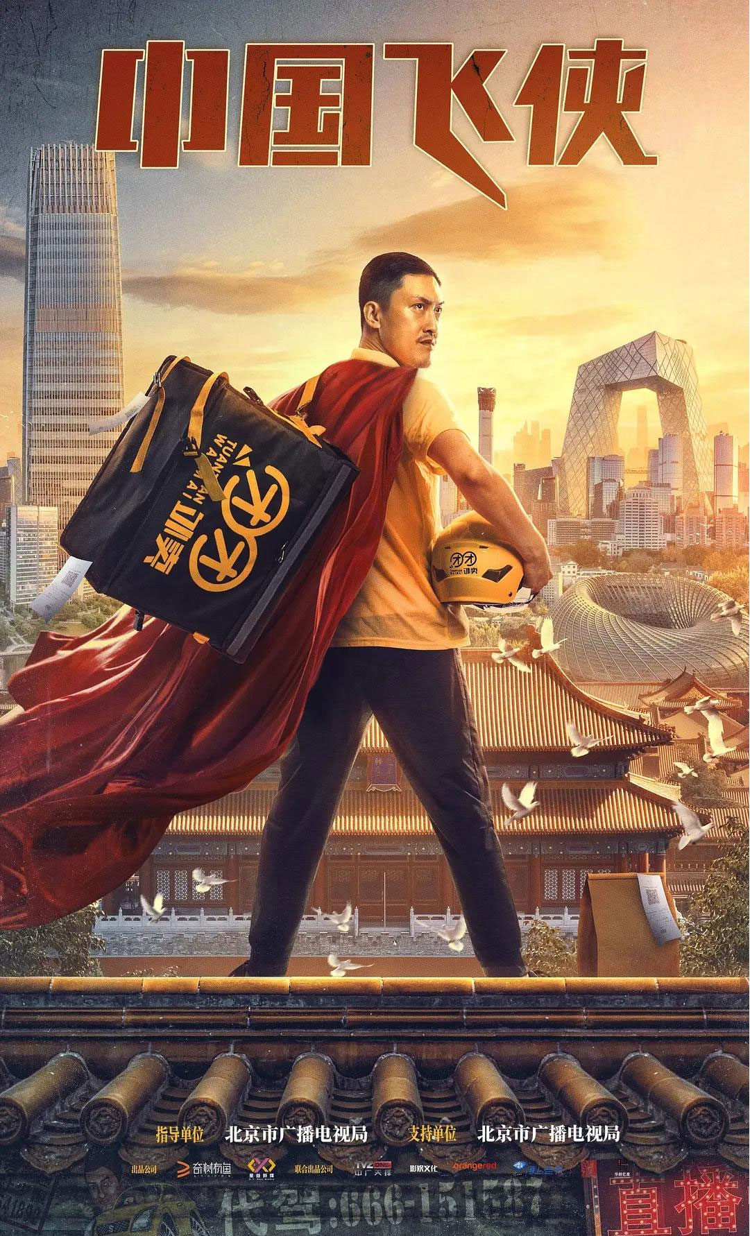 《中国飞侠》