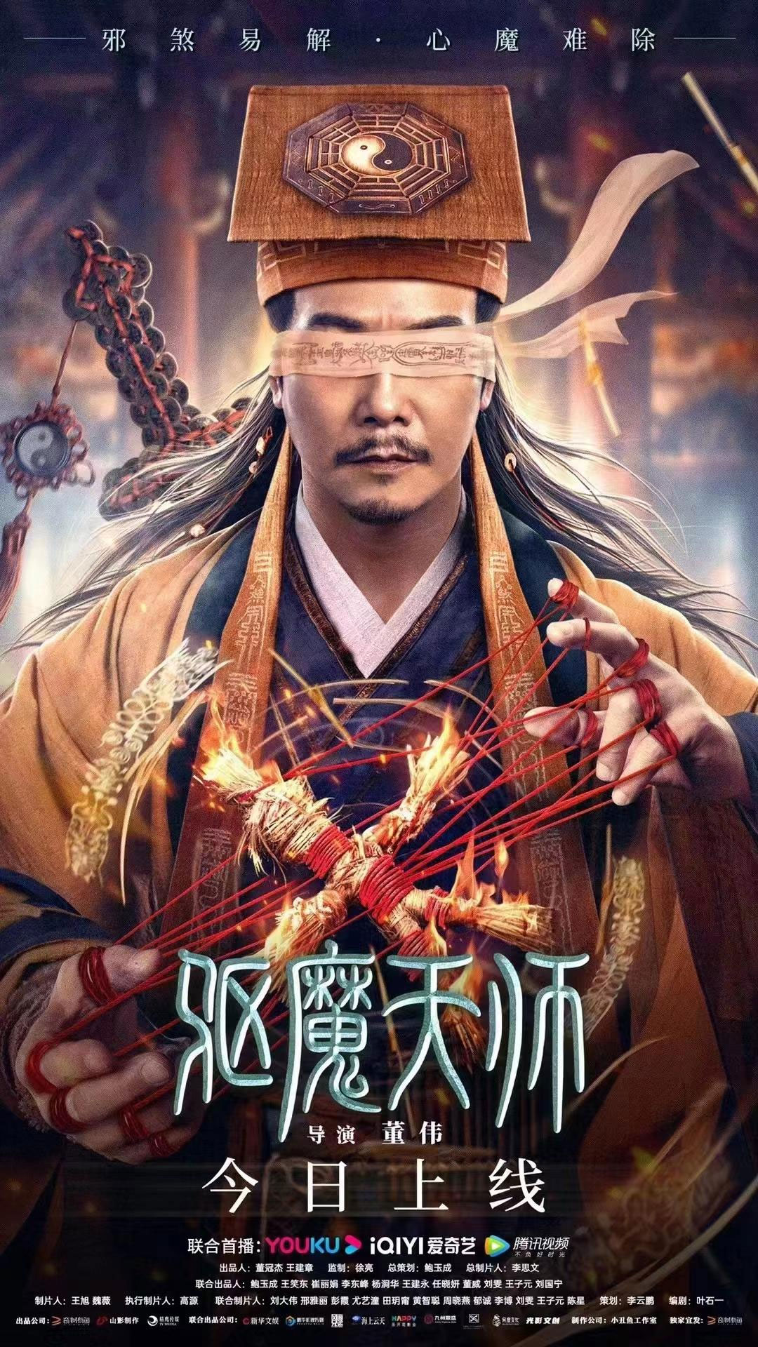 《驱魔天师》