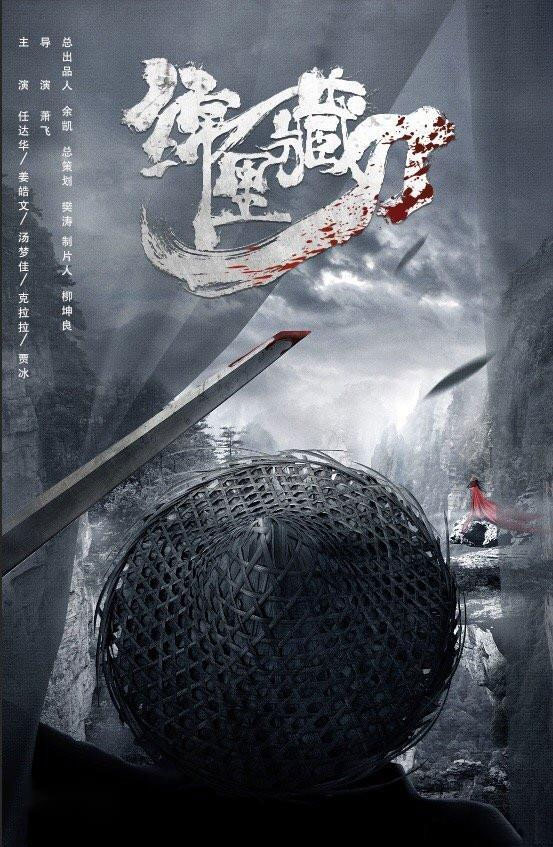 《绵里藏刀》