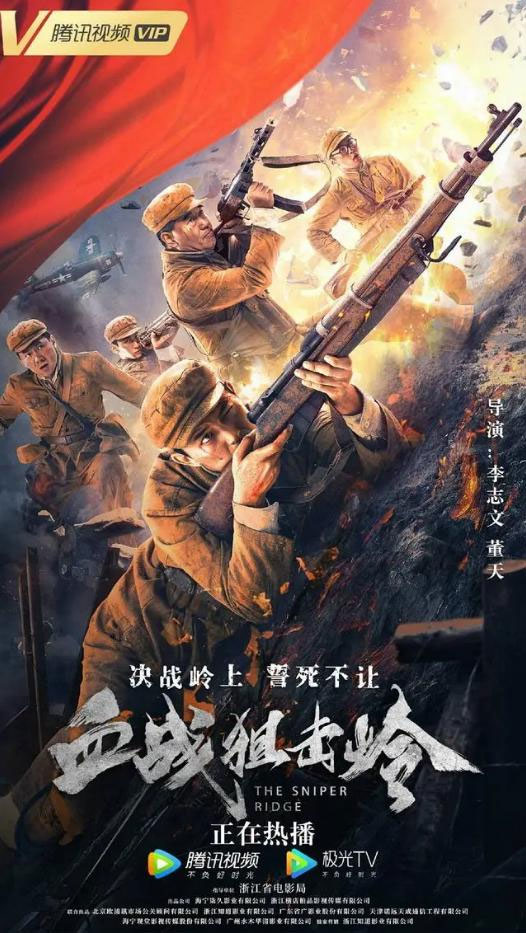《血战狙击岭》