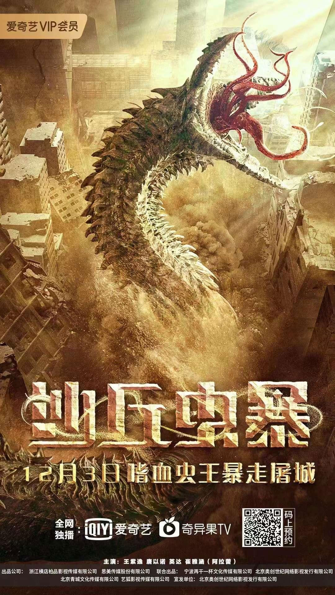 《沙丘虫暴》