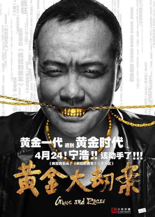《黄金大劫案》