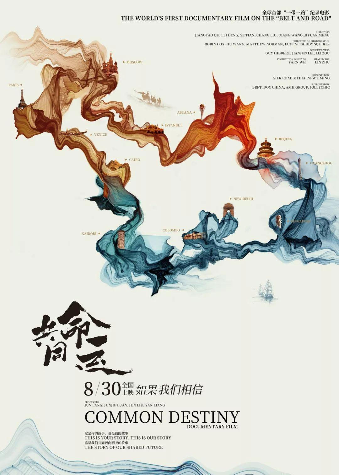 《共同命运》