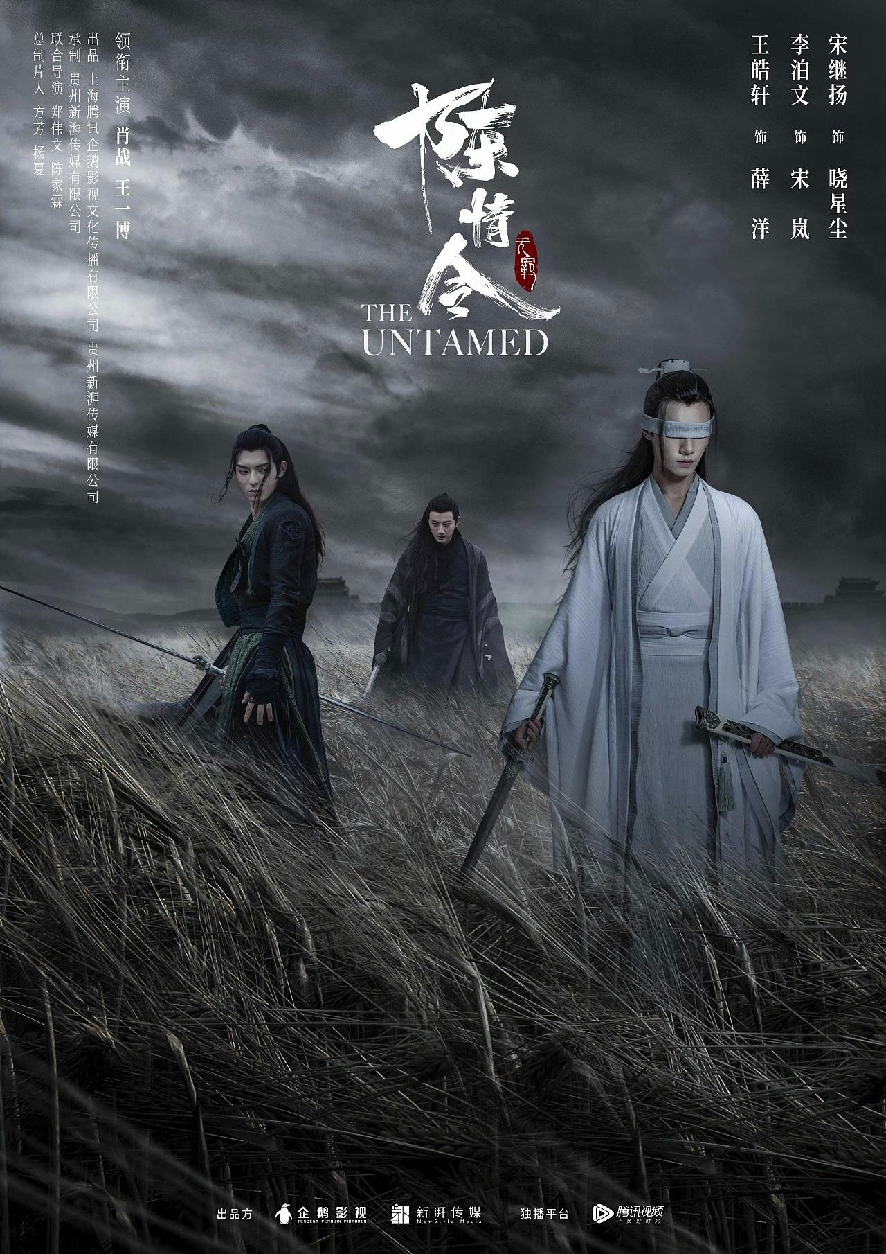 《陈情令》