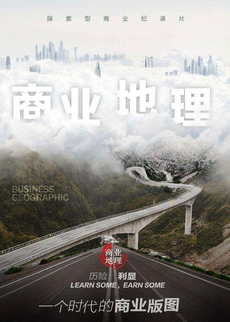 《商业地理》