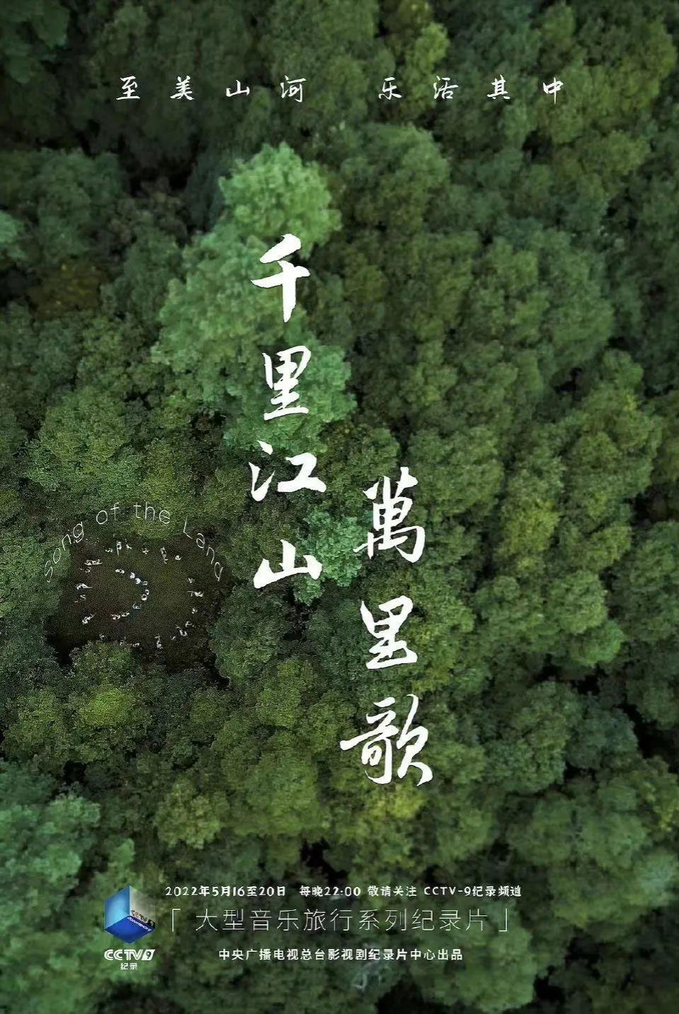 《千里江山万里歌》