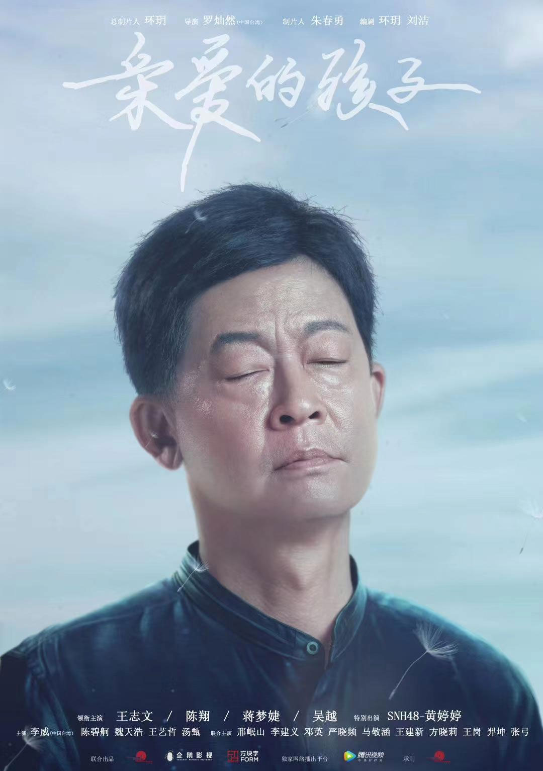 《亲爱的孩子》